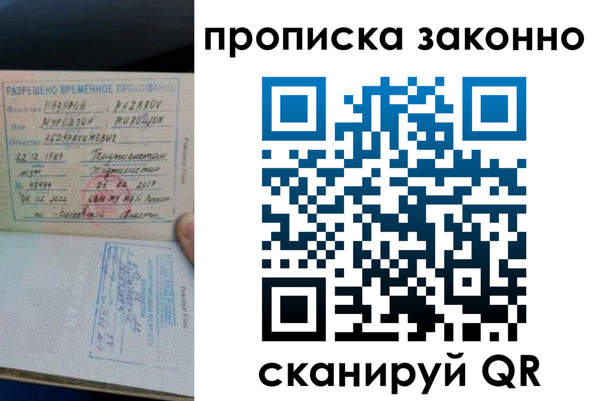 временная регистрация в Томской области
