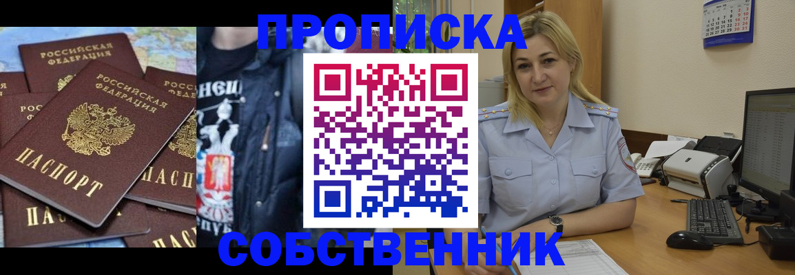 прописка для работы в Томской области