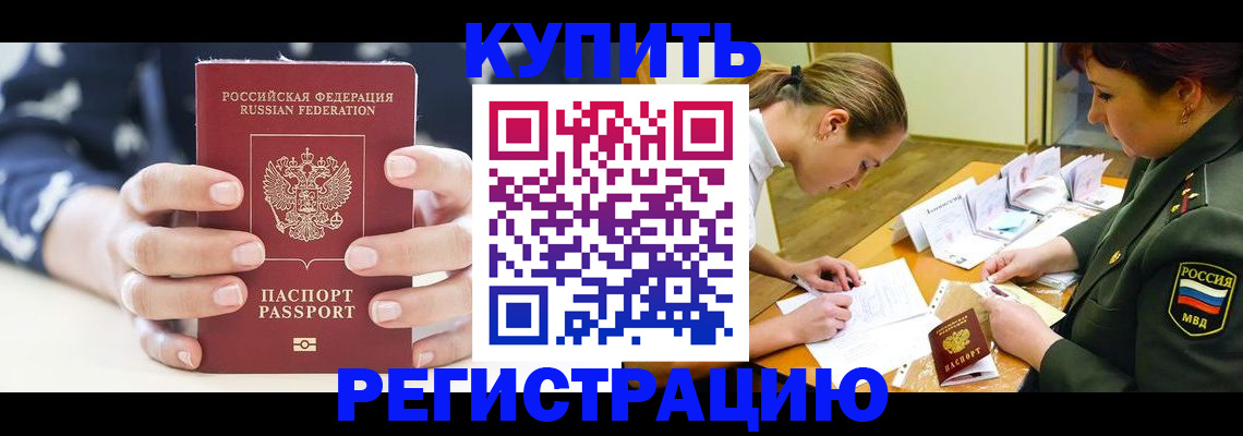 прописка для кредита в Томской области