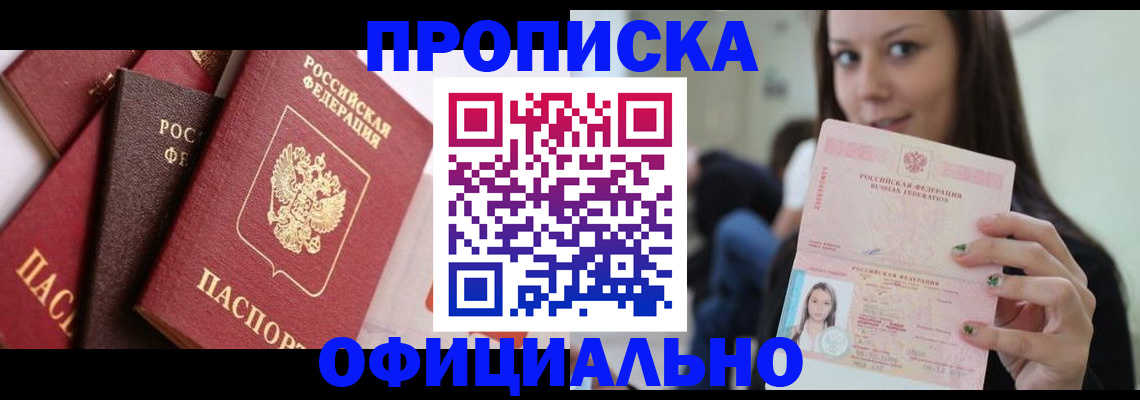 регистрация в Томской области