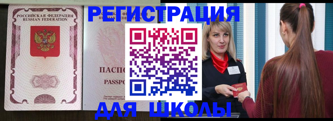 временная регистрация в Томской области