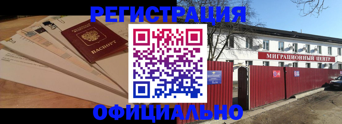 прописка иностранных граждан в Томской области