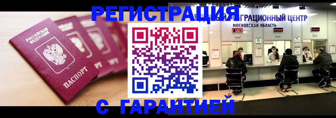прописка иностранных граждан в Томской области